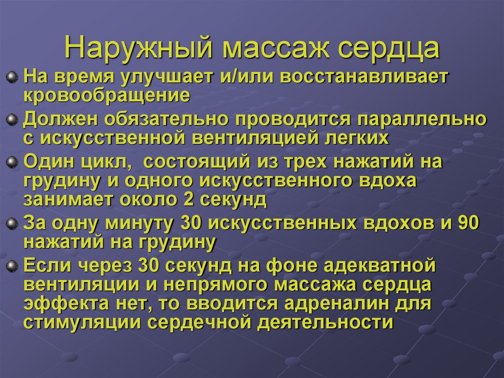Наружный массаж сердца