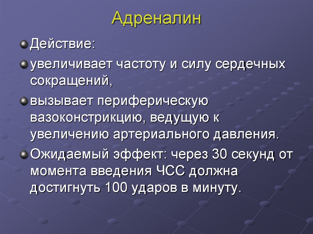 Адреналин