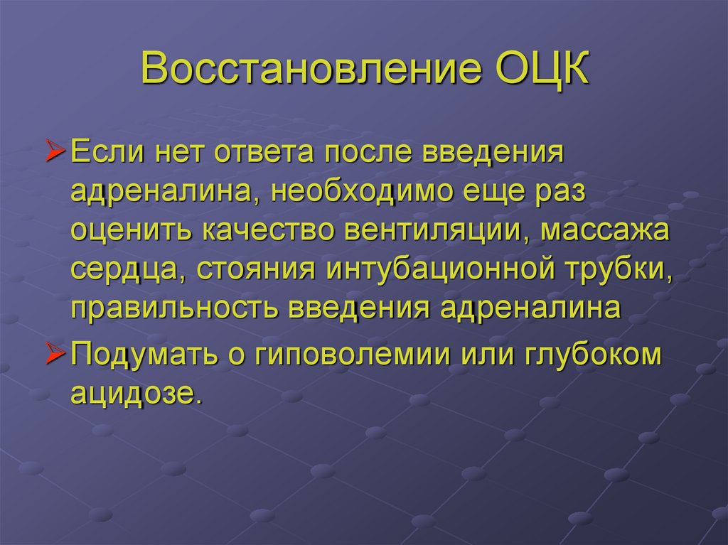 Восстановление ОЦК