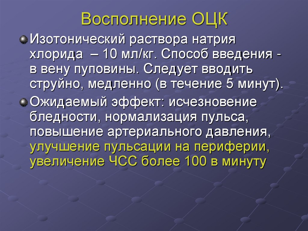 Восполнение ОЦК