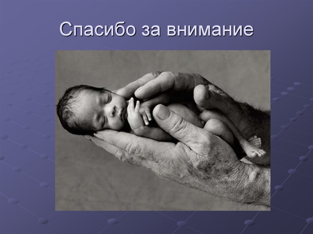 Спасибо за внимание