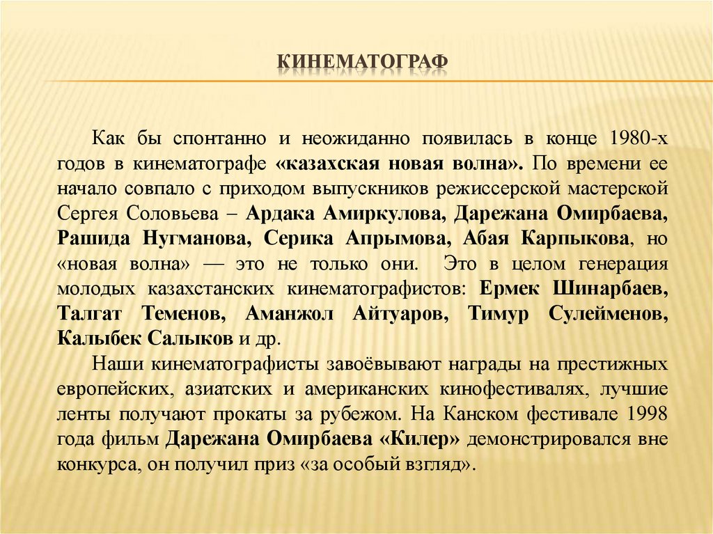 кинематограф