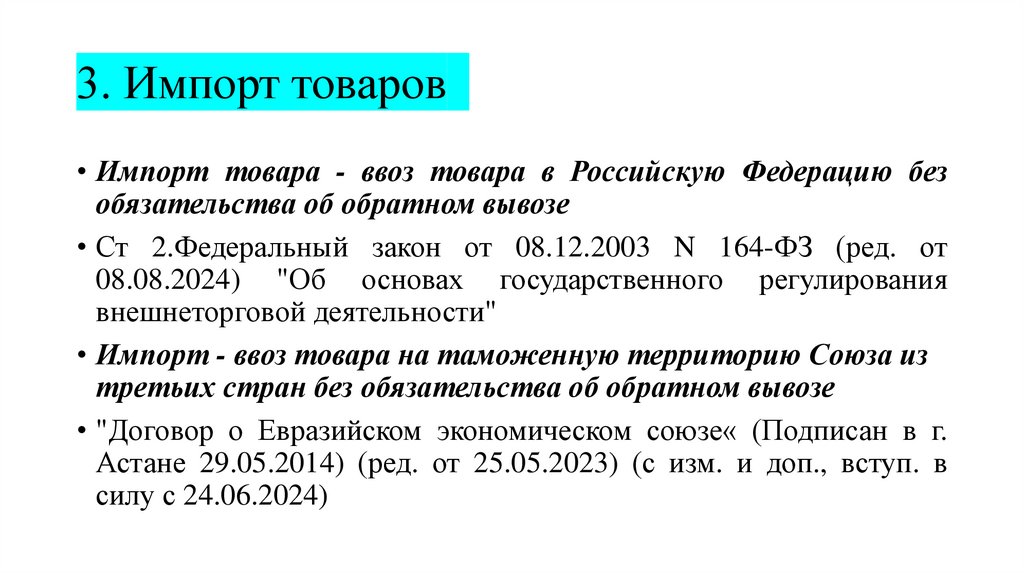 3. Импорт товаров