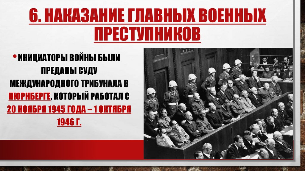 6. Наказание главных военных преступников