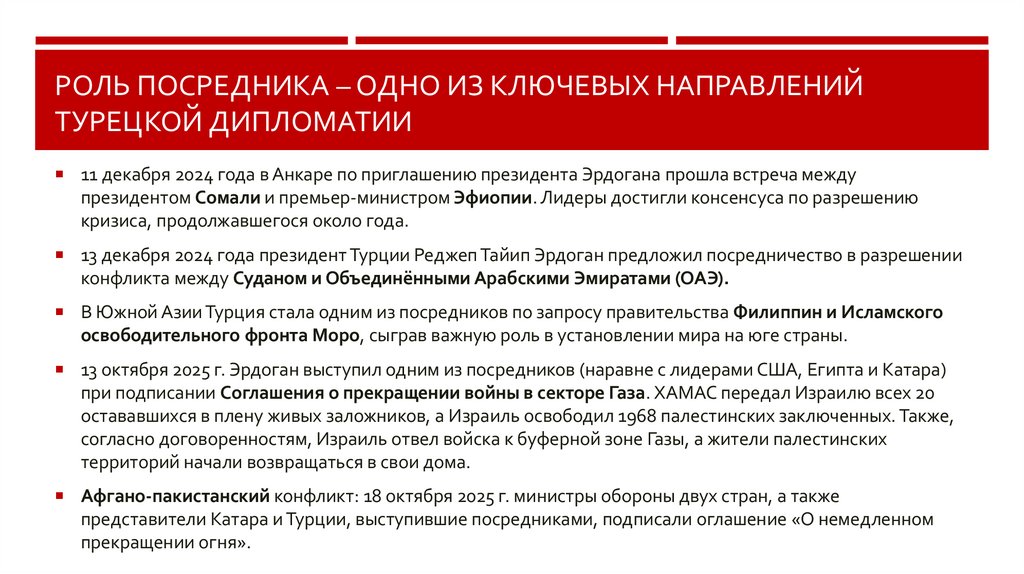 Роль посредника – одно из ключевых направлений турецкой дипломатии