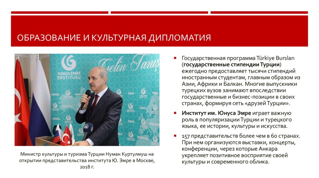 Образование и культурная дипломатия