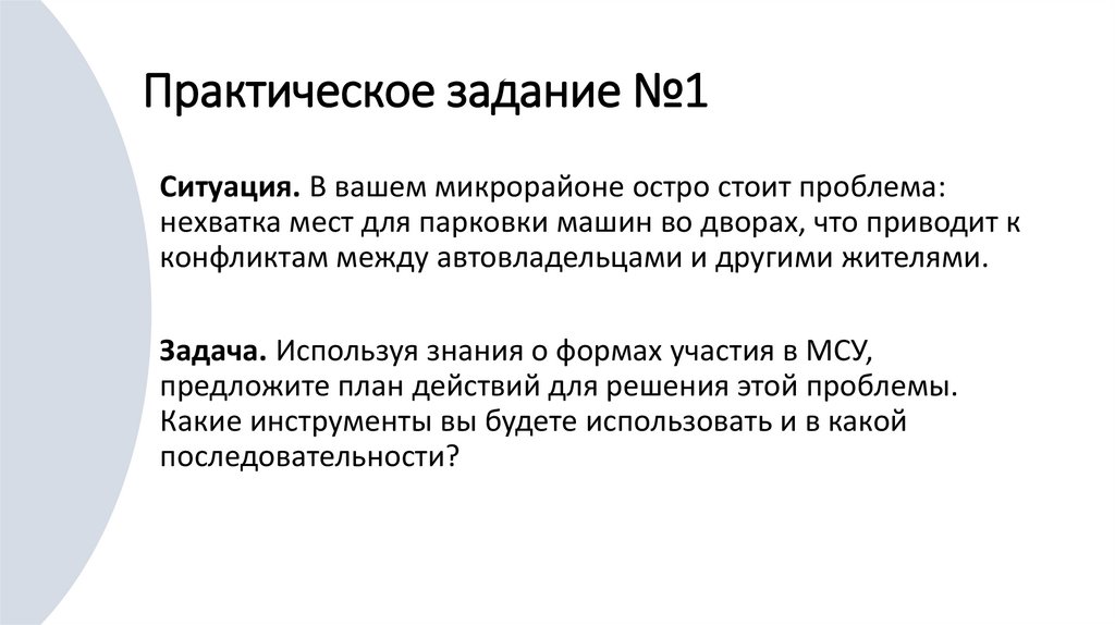 Практическое задание №1