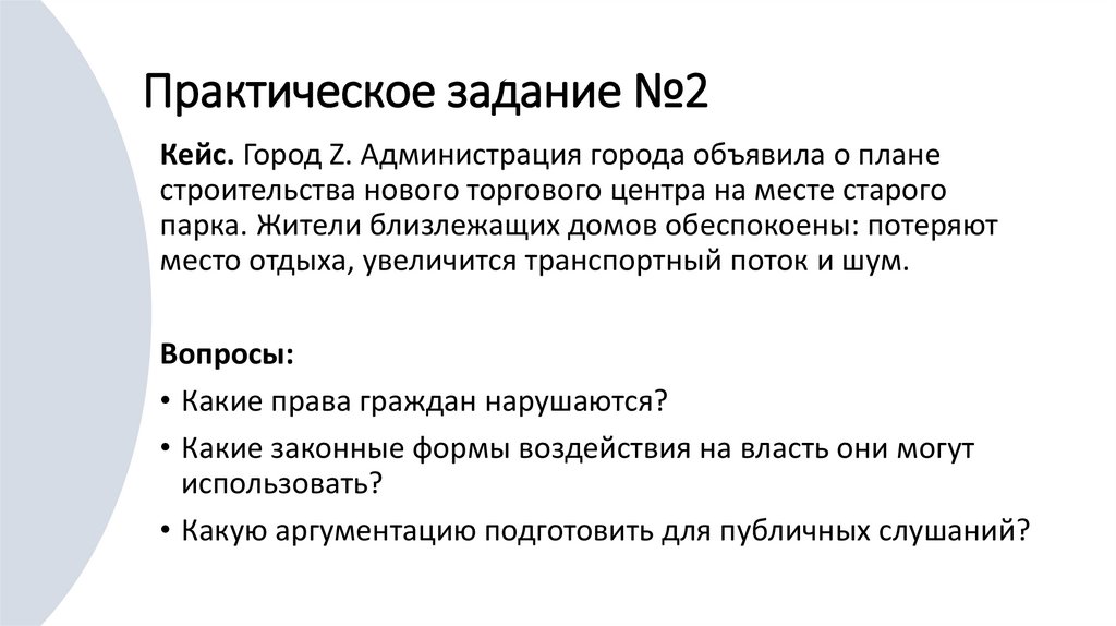 Практическое задание №2