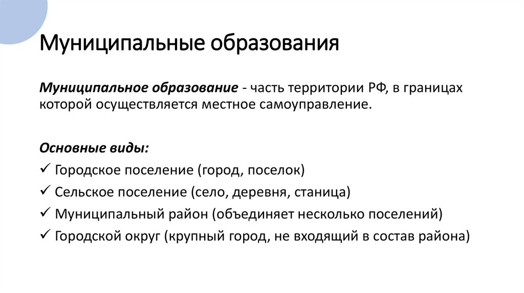 Муниципальные образования