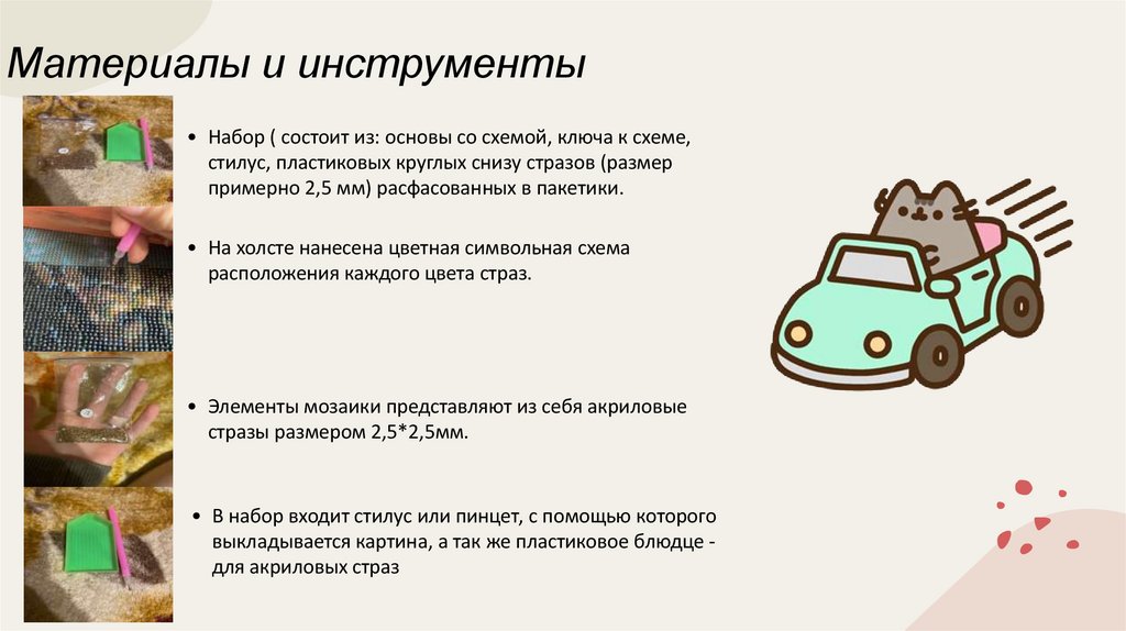 Материалы и инструменты