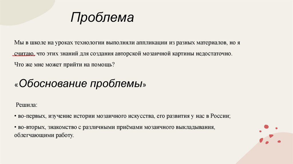 «Обоснование проблемы»