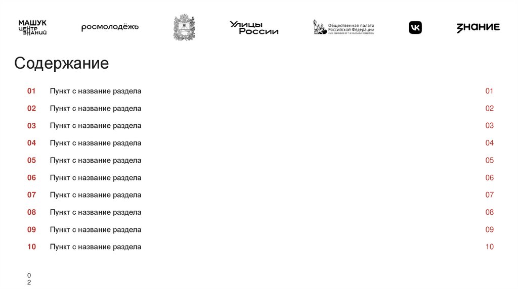 Содержание