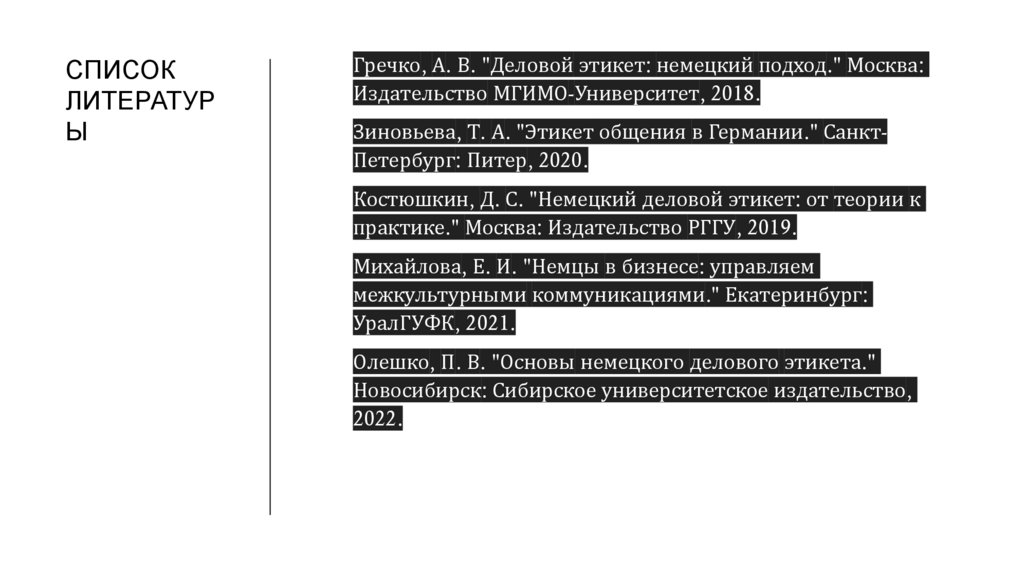 Список литературы