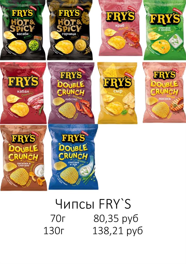 Чипсы FRY`S 70г 80,35 руб 130г 138,21 руб