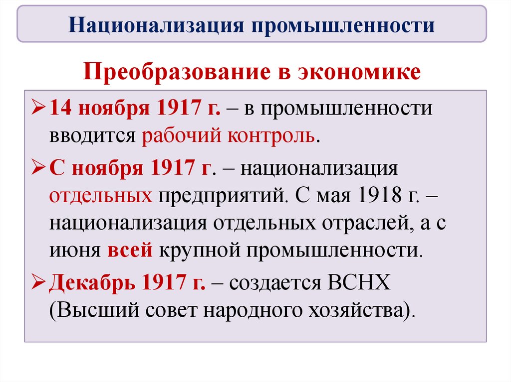 Преобразование в экономике