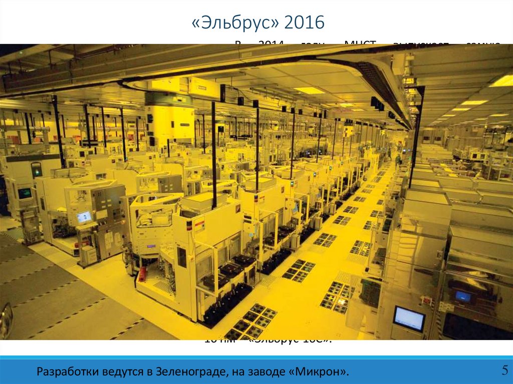 «Эльбрус» 2016