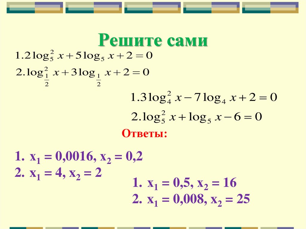 Решите сами