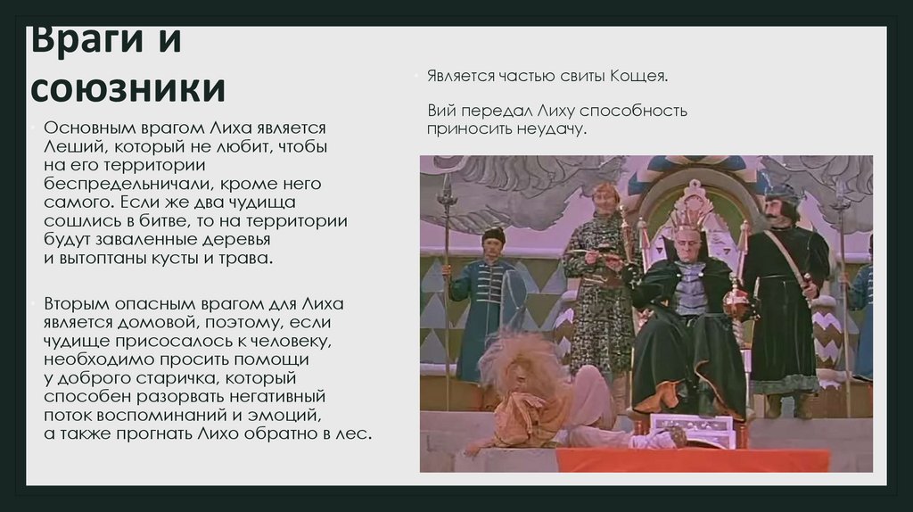 Враги и союзники