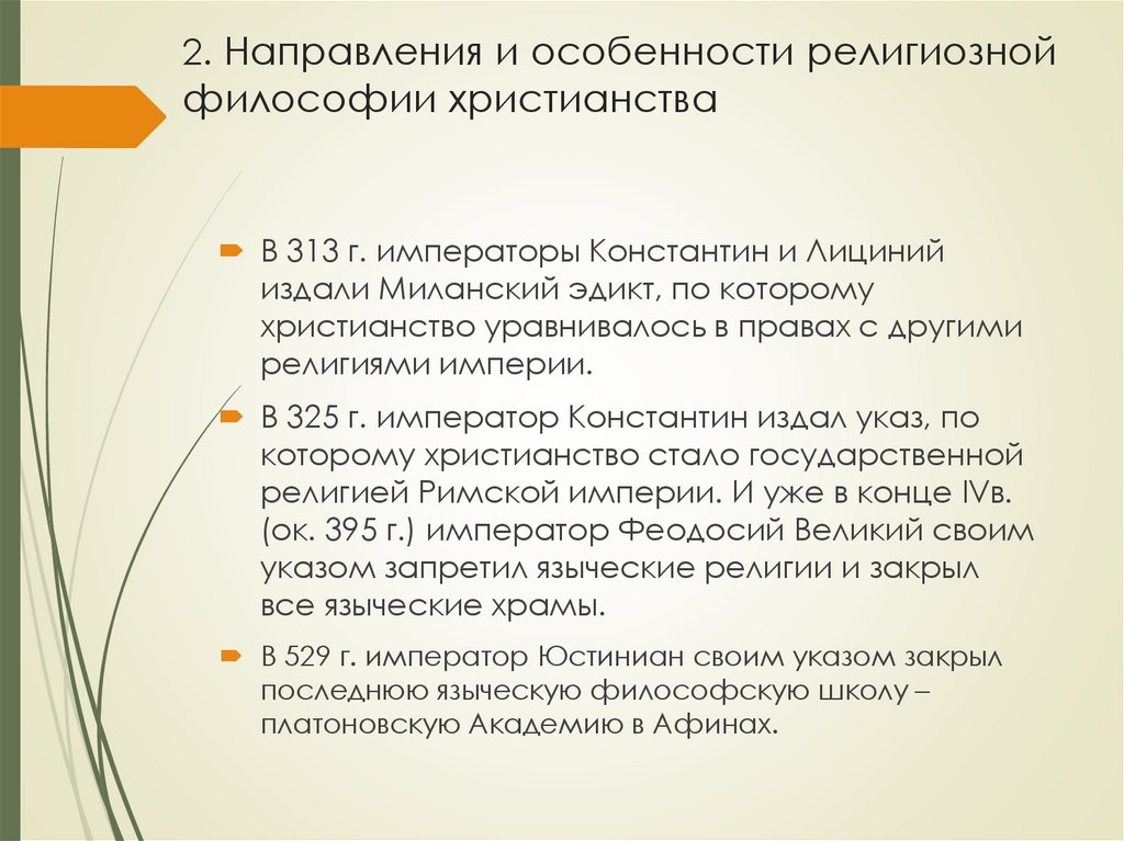 2. Направления и особенности религиозной философии христианства