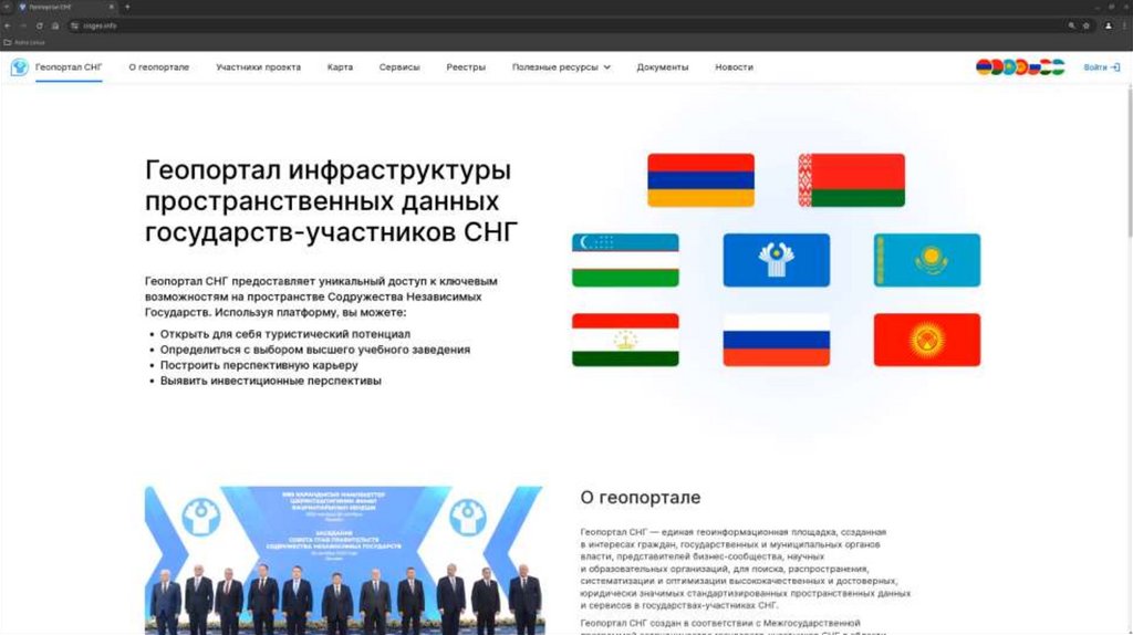 Видеоролик о Геопортале инфраструктуры пространственных данных государств – участников СНГ