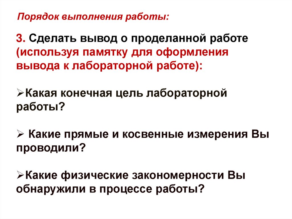 Порядок выполнения работы: