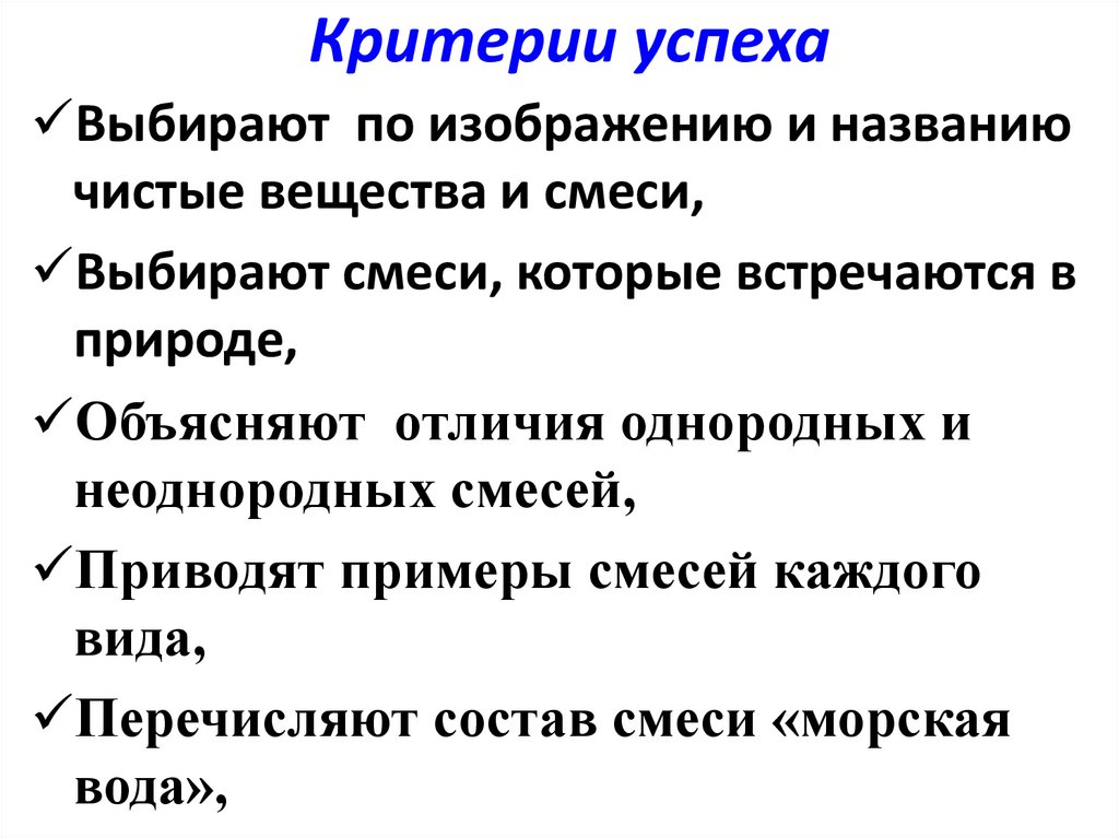 Критерии успеха