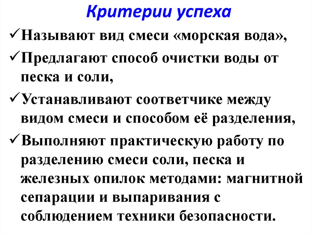 Критерии успеха