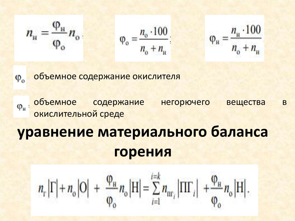 уравнение материального баланса горения