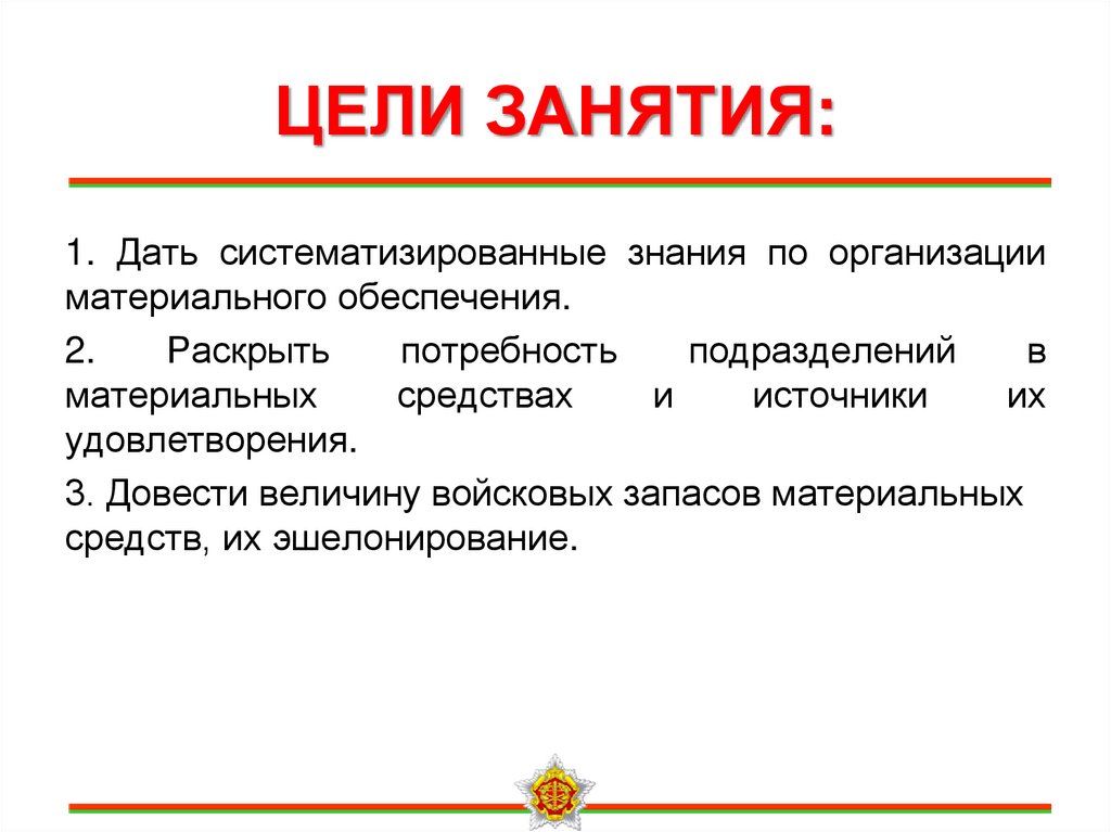 ЦЕЛИ ЗАНЯТИЯ: