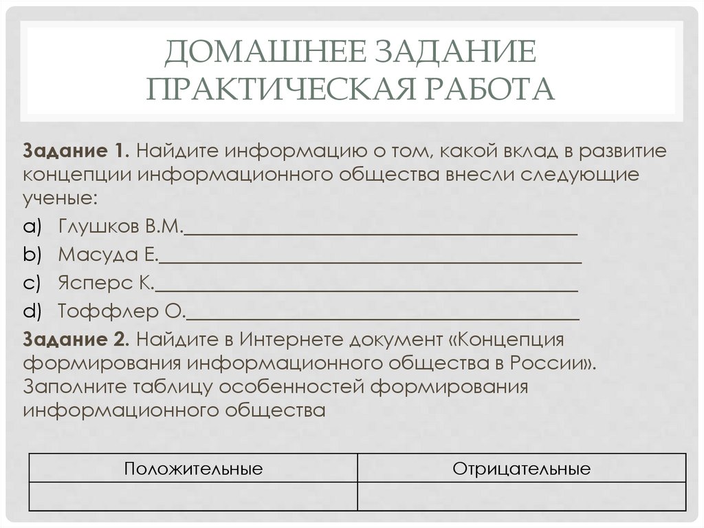 Домашнее задание Практическая работа