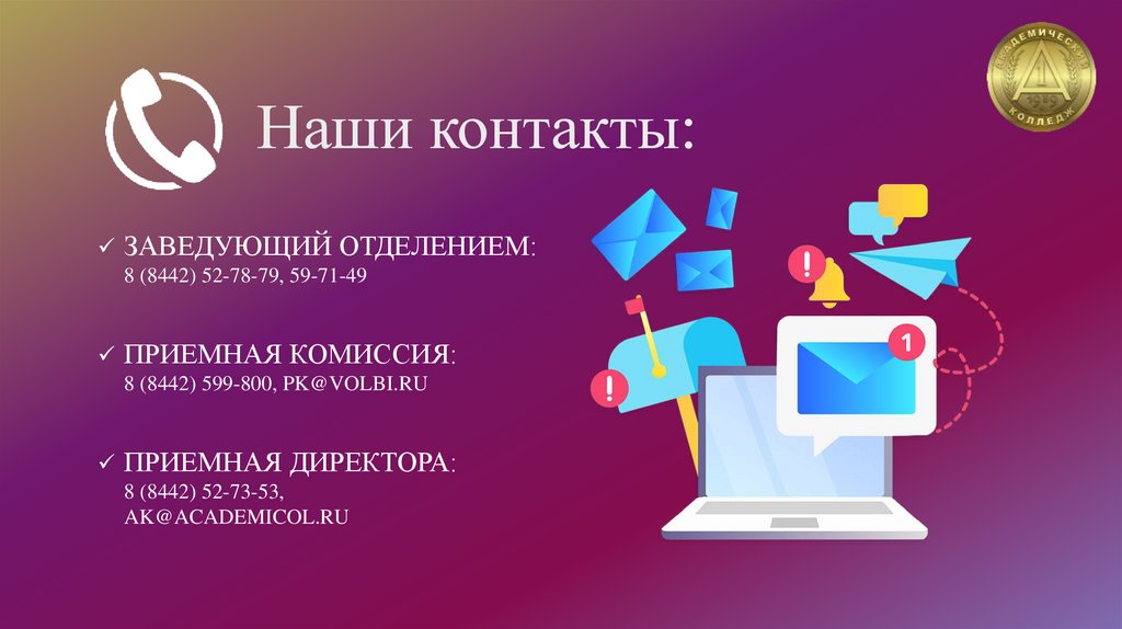 Наши контакты: