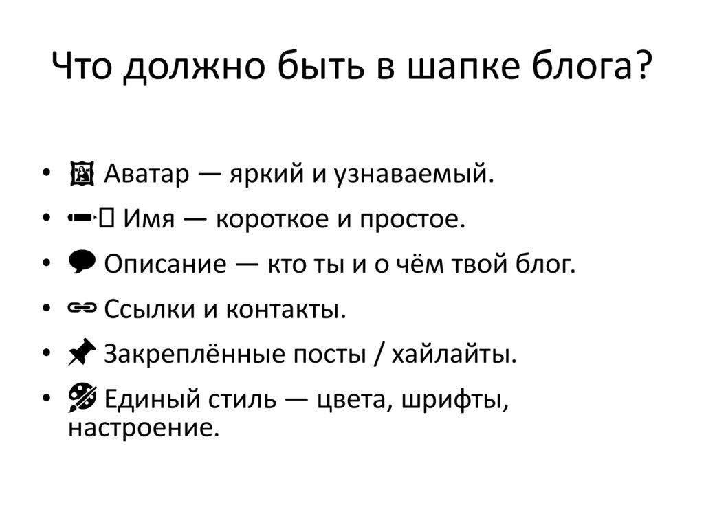 Что должно быть в шапке блога?