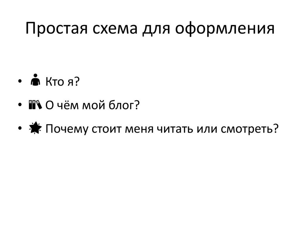 Простая схема для оформления