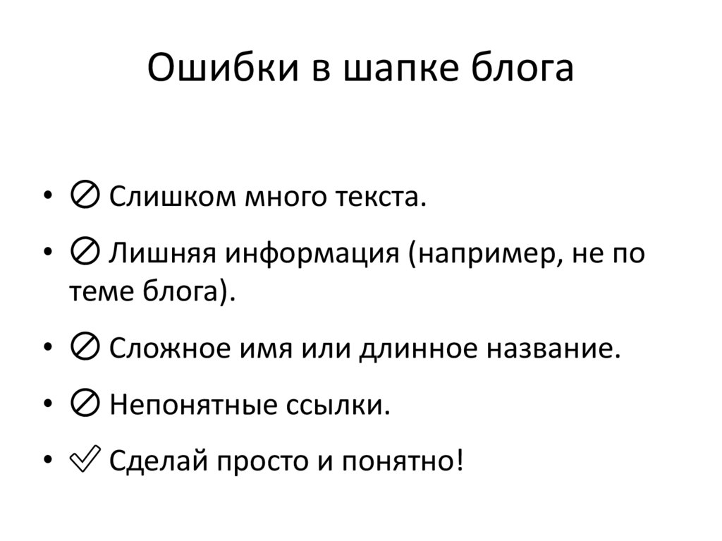 Ошибки в шапке блога