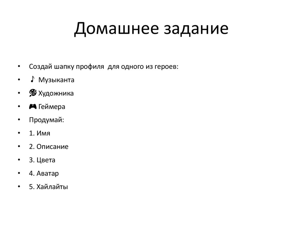 Домашнее задание