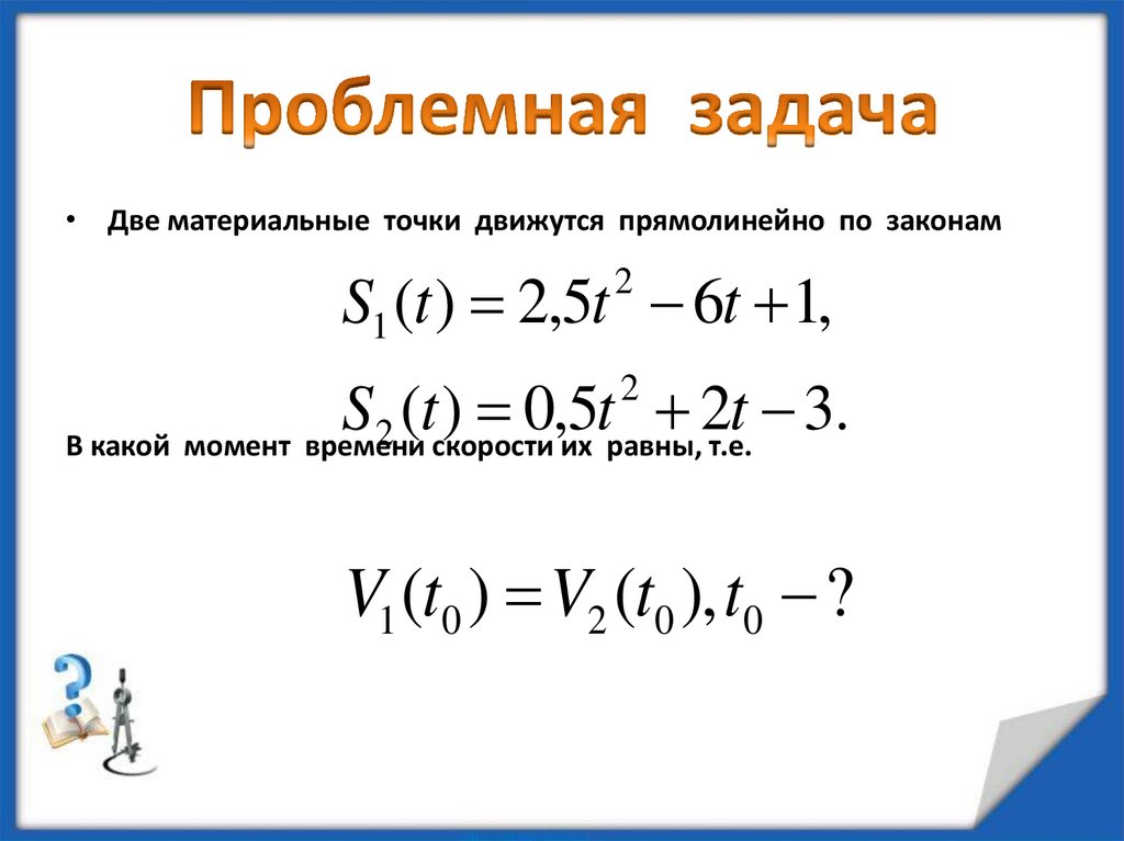 Проблемная задача