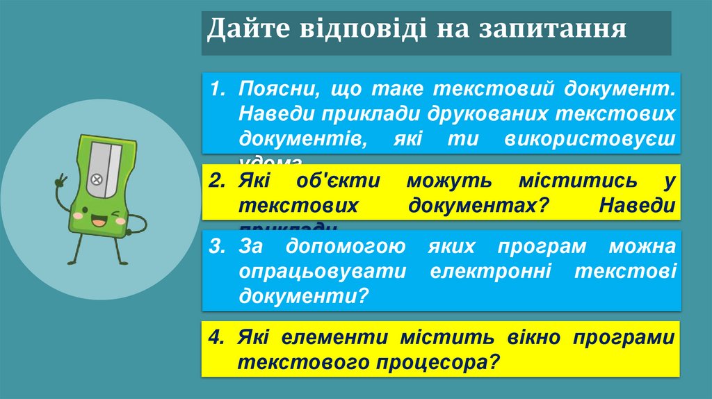 Операції над текстовими файлами