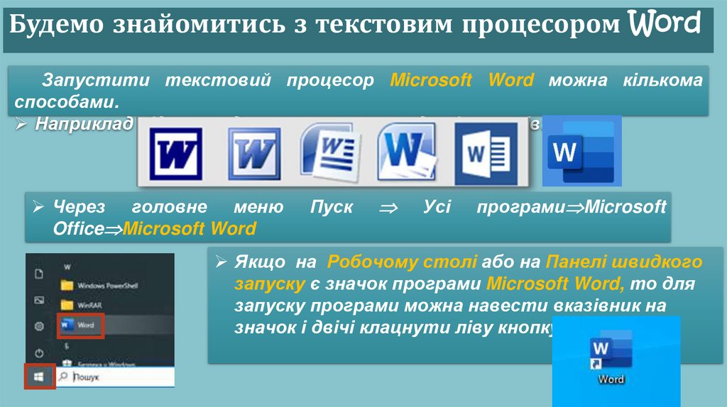 Програми з більшими можливостями – форматування документа, додавання в документ графічних зображень, таблиць, діаграм, формул і