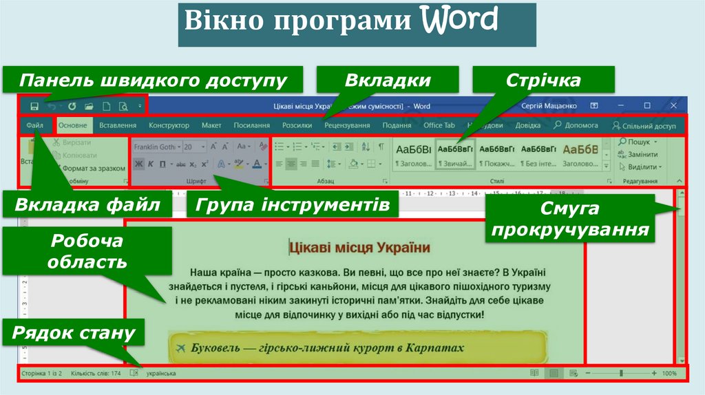 Дії над об’єктами текстового документа