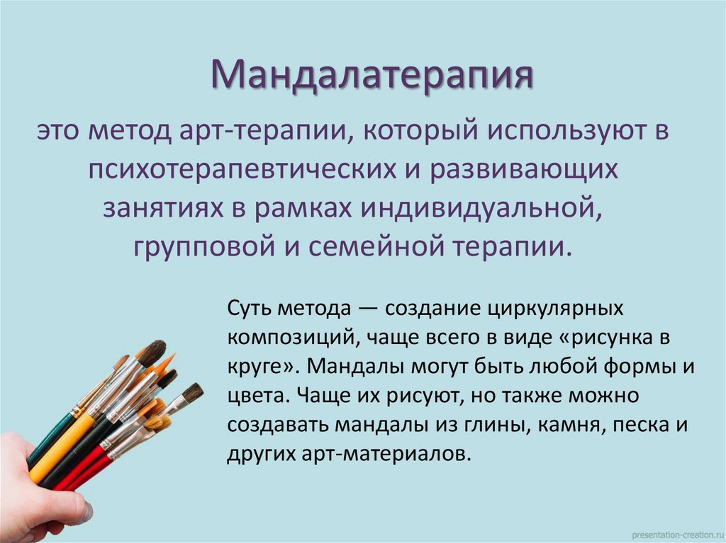 Мандалатерапия