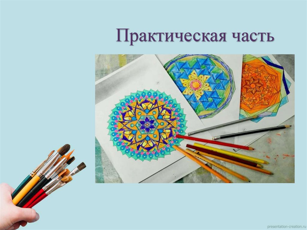 Практическая часть