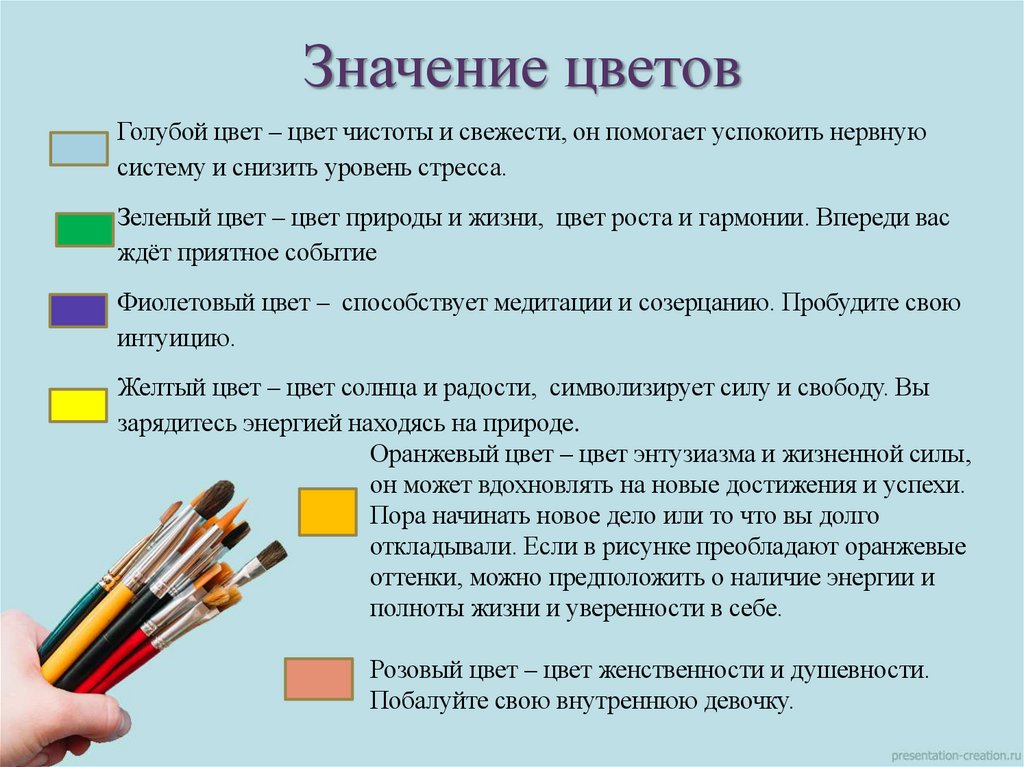 Значение цветов