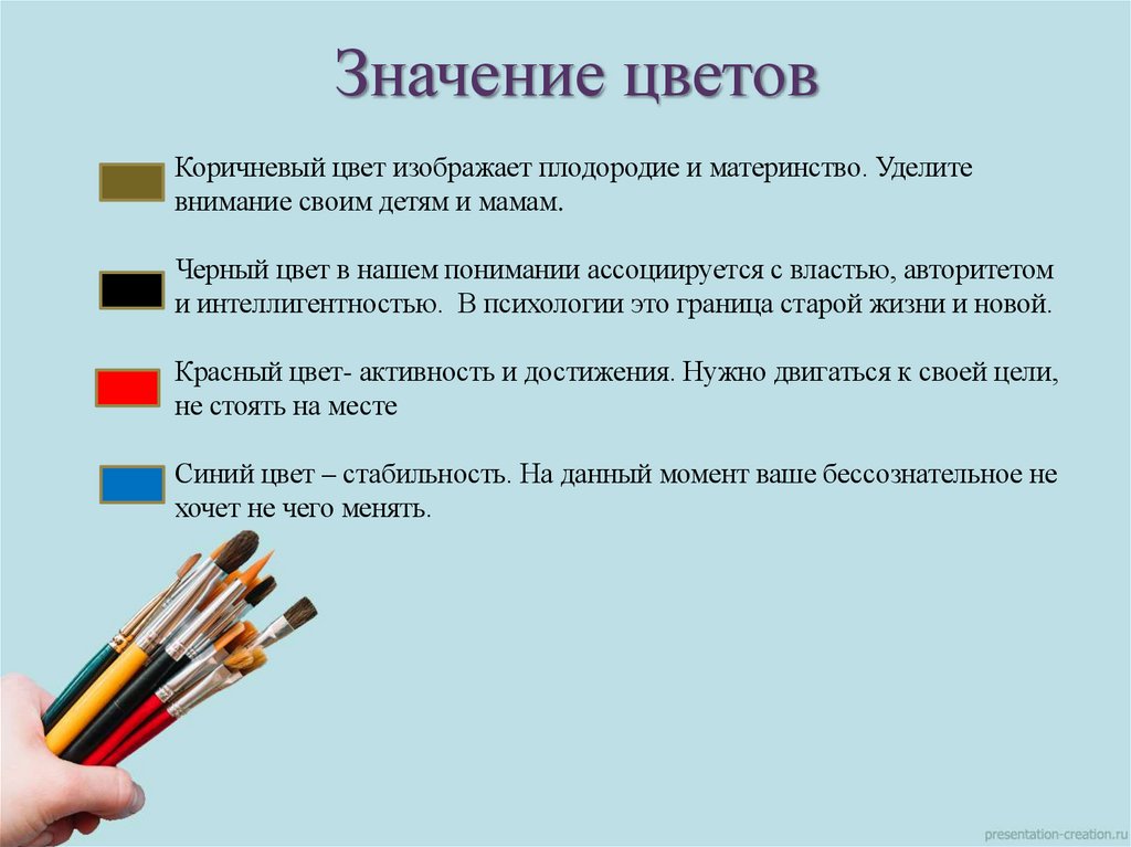 Значение цветов