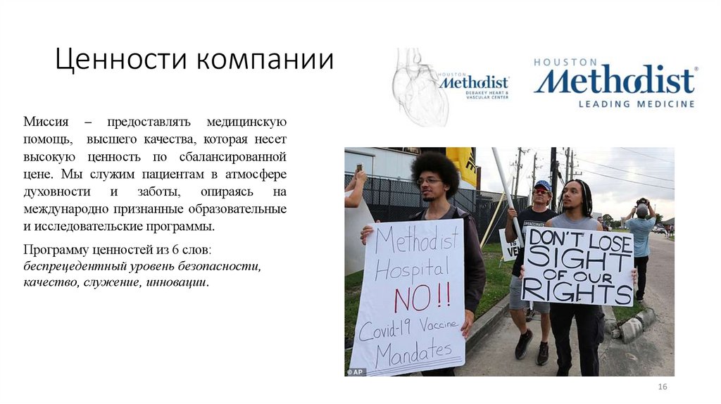 Ценности компании