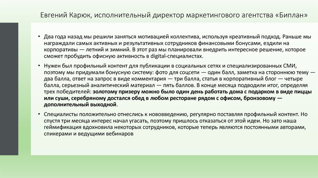 Евгений Карюк, исполнительный директор маркетингового агентства «Биплан»