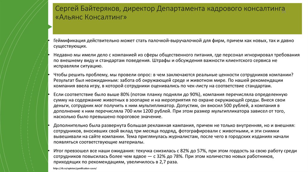 Сергей Байтеряков, директор Департамента кадрового консалтинга «Альянс Консалтинг»