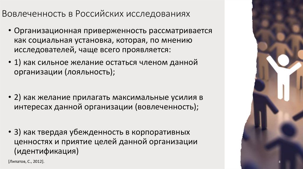 Вовлеченность в Российских исследованиях