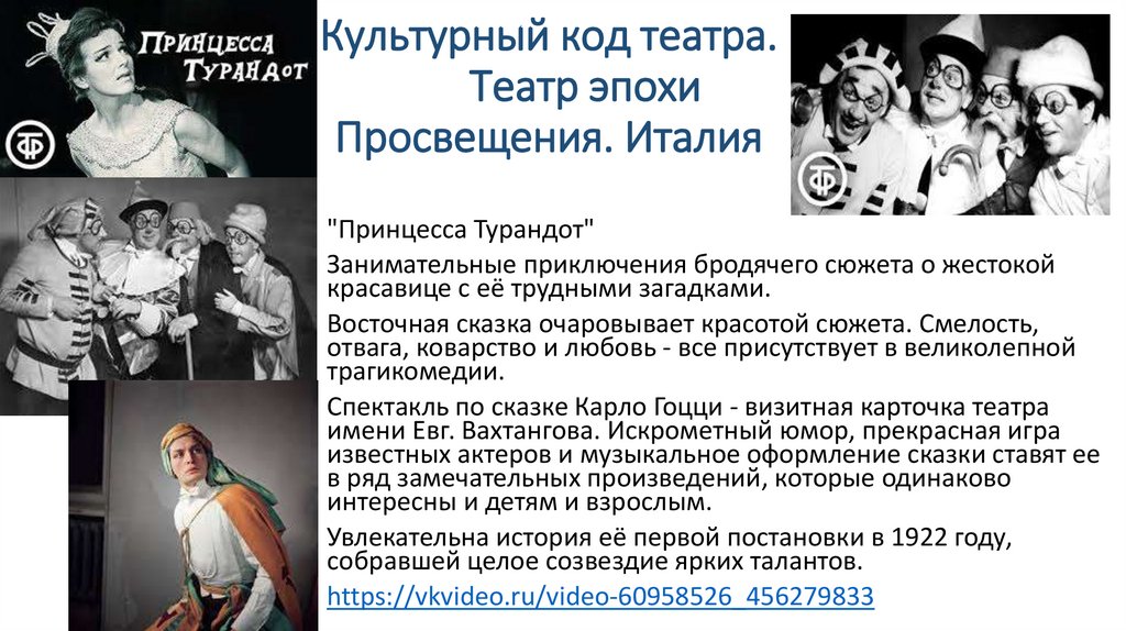 Культурный код театра. Театр эпохи Просвещения. Италия