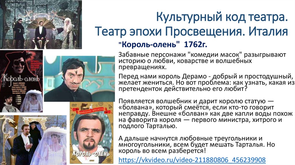 Культурный код театра. Театр эпохи Просвещения. Италия