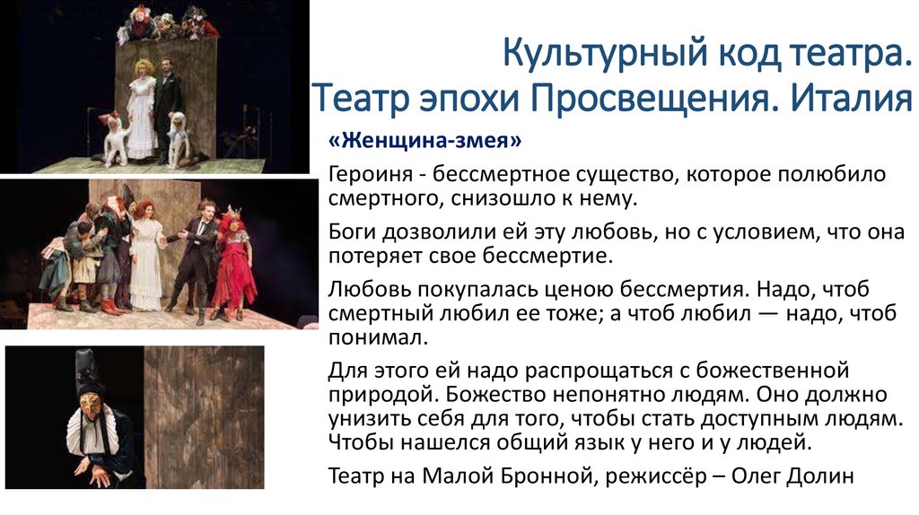 Культурный код театра. Театр эпохи Просвещения. Италия